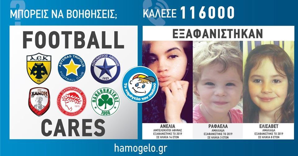 ΠΑΕ ΑΕΚ: «Με την υποστήριξη του Οργανισμού, Το Χαμόγελο του Παιδιού, οι άνθρωποι του ελληνικού ποδοσφαίρου ενώνονται»