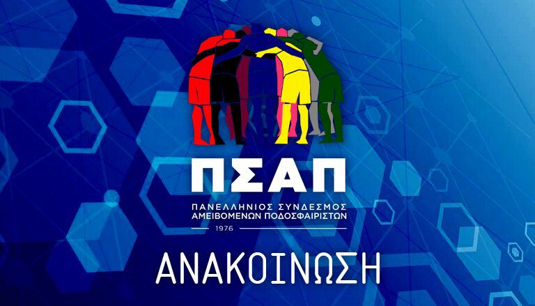 ΠΣΑΠ: «Δεν είναι αποδεκτή μια μείωση 83% επί των δόσεων του συμβολαίου»