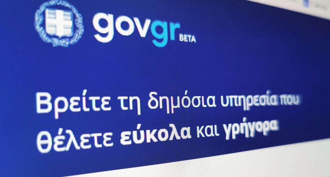 Gov.gr: Από σήμερα τρία πιστοποιητικά με ένα κλικ – Δείτε τα βήματα