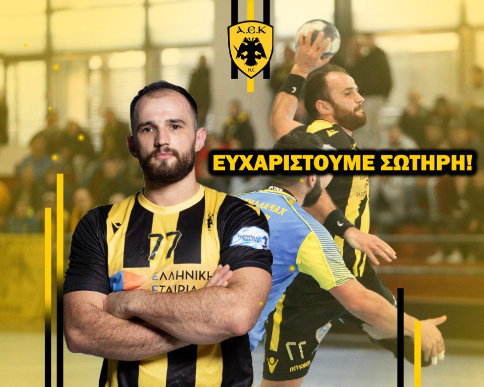 Χάντμπολ: Ολοκλήρωση συνεργασίας με τον Σωτήρη Γιόσμου