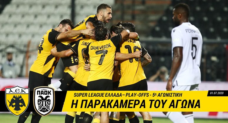 Έτσι ήρθε το «διπλό» στην Τούμπα! (vid)