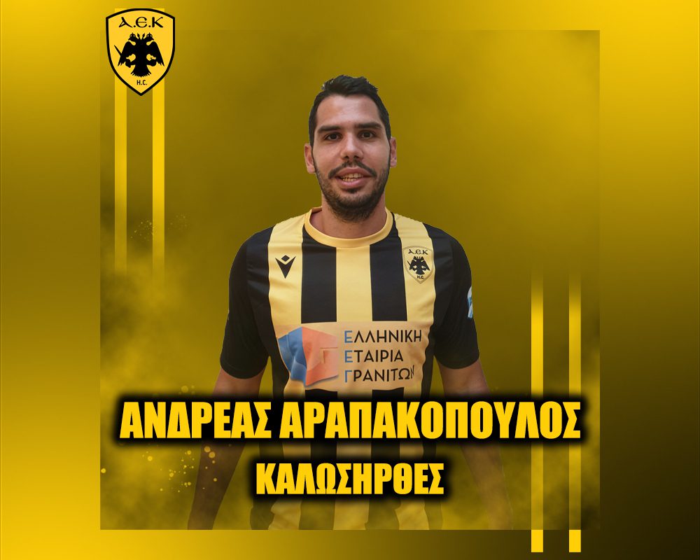 Χάντμπολ: Στην ΑΕΚ και ο Αραπακόπουλος!