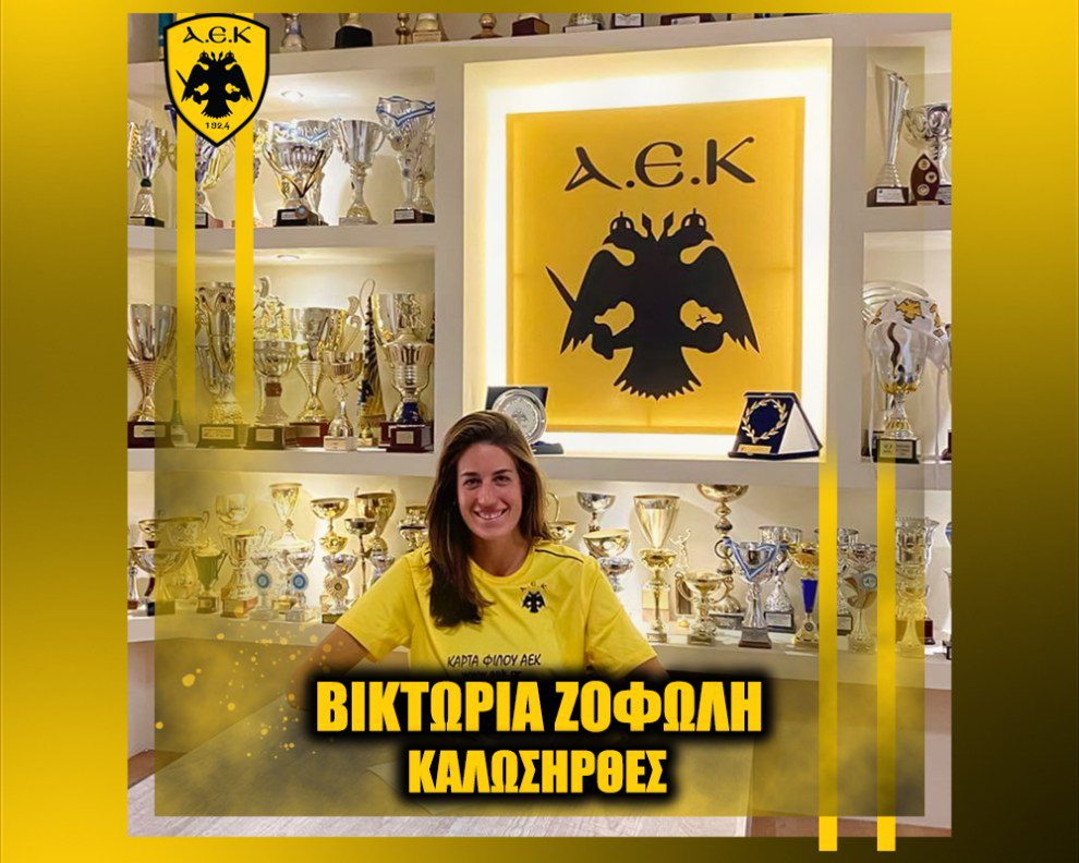 Πόλο: Έναρξη συνεργασίας με την Βικτωρία Ζοφώλη