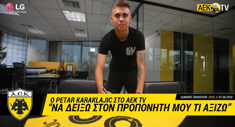 Καρακλάιτς: «Ήρθα για να γίνω βασικός»! (vid)