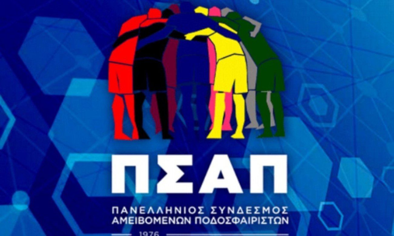 ΠΣΑΠ: «Δεν θέλετε το καλό του ελληνικού ποδοσφαίρου»