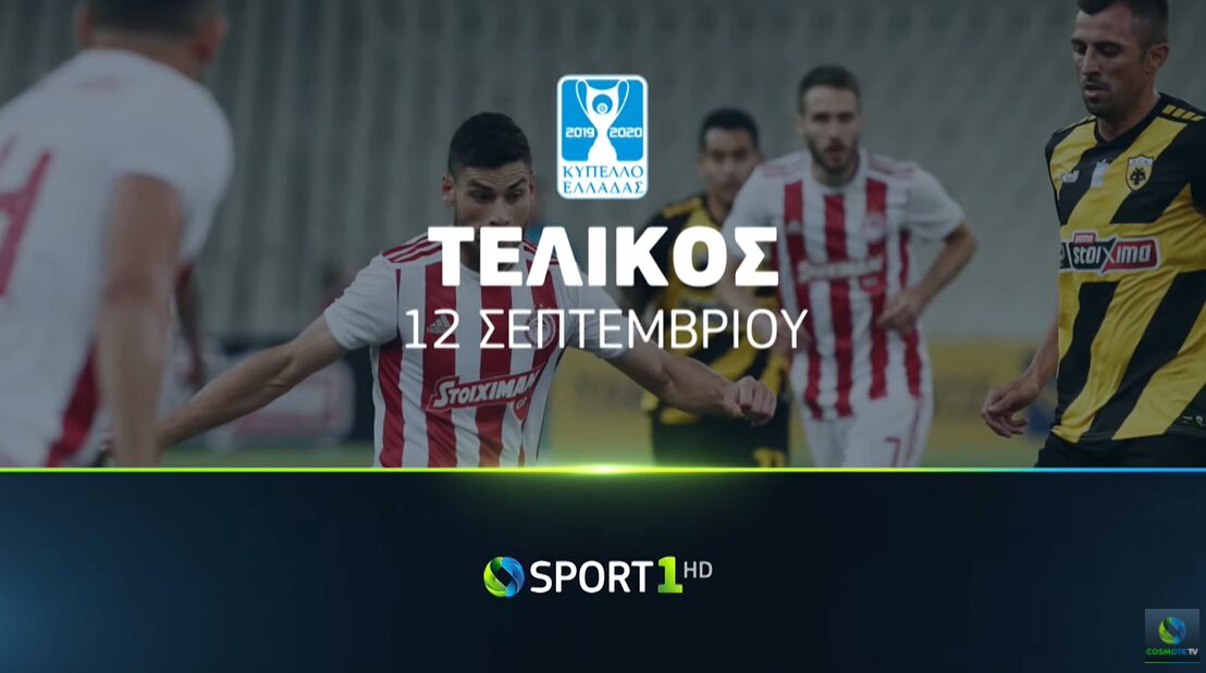 Το trailer της COSMOTE TV για το ΑΕΚ – Ολυμπιακός