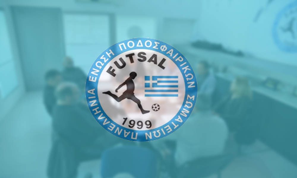 H FIFA αναγνωρίζει το Ποδόσφαιρο Σάλας ως ξεχωριστό άθλημα από το ποδόσφαιρο