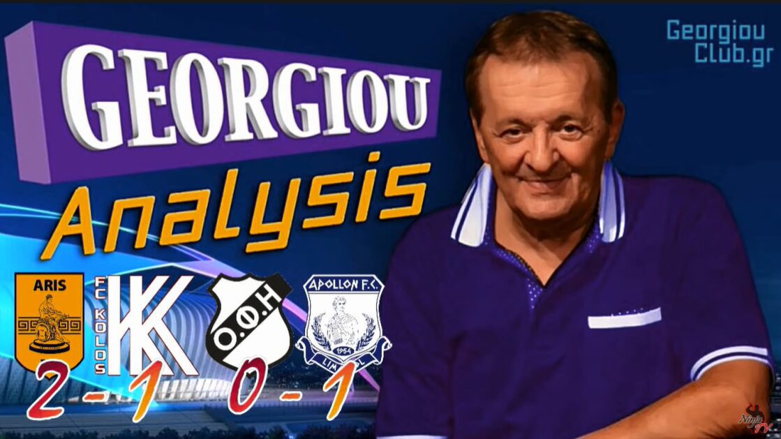 Γεωργίου: “Το Big 4 φταίει για τις πορείες των ελληνικών ομάδων” (ΒΙΝΤΕΟ)