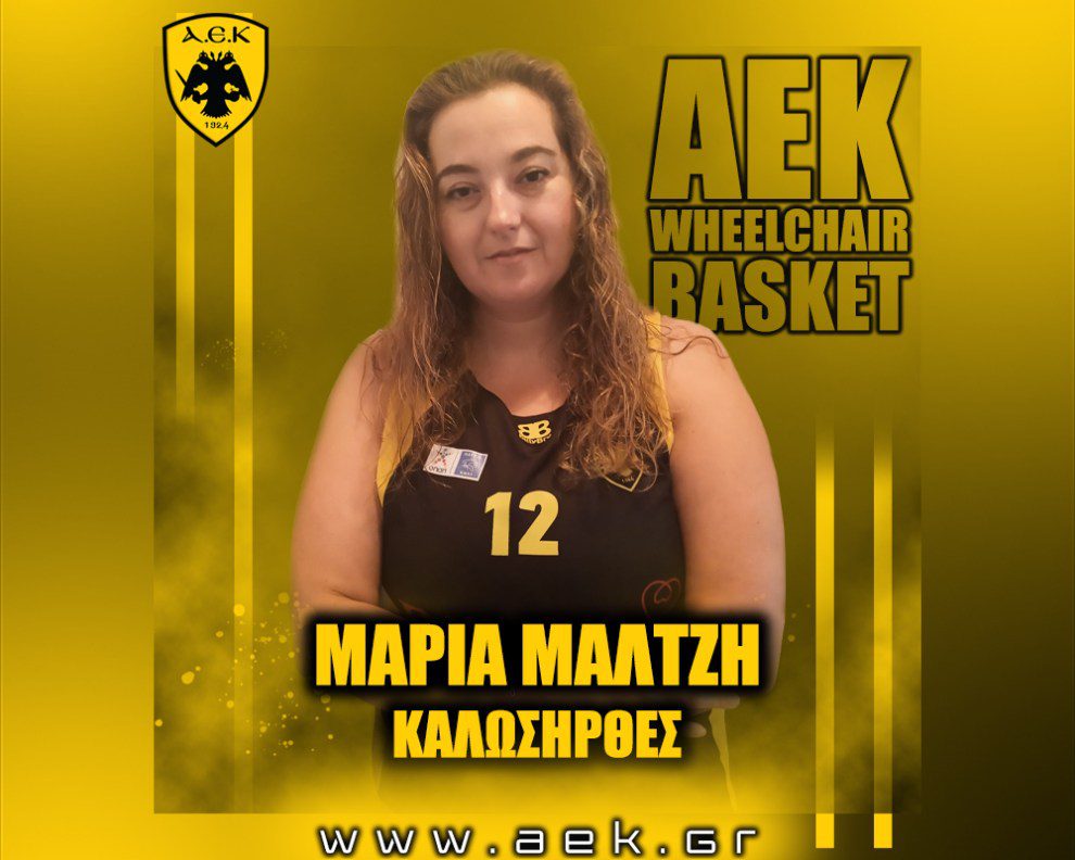 Μπάσκετ με αμαξίδιο: Έναρξη συνεργασίας με την Μαρία Μαλτζή