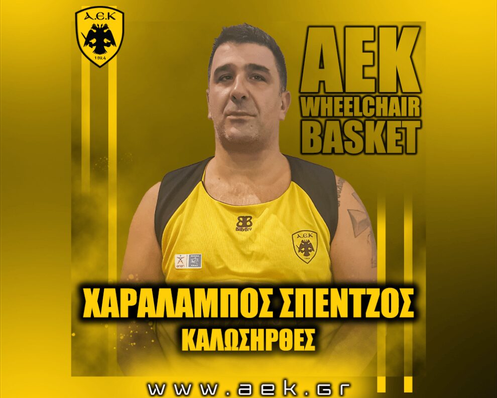 Μπάσκετ με αμαξίδιο: Έναρξη συνεργασίας με τον Χαράλαμπο Σπέντζο