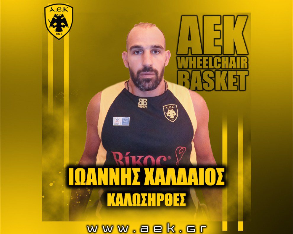 Μπάσκετ με αμαξίδιο: Έναρξη συνεργασίας με τον Γιάννη Χαλδαίο