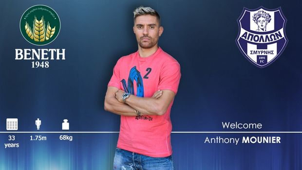 Στον Απόλλων Σμύρνης ο Μουνιέ