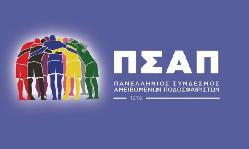 ΠΣΑΠ: «Δεν σας ενδιαφέρει το καλό του ελληνικού ποδοσφαίρου»