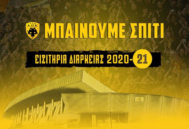 Διαρκείας με «Κάρτα Φίλου ΑΕΚ»