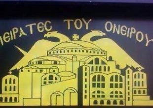 Πειρατές των Ονείρων: «Όταν η Α.Ε.Κ τιμάει εμπράκτως το όνομα, τις ρίζες και την ιστορία της…»