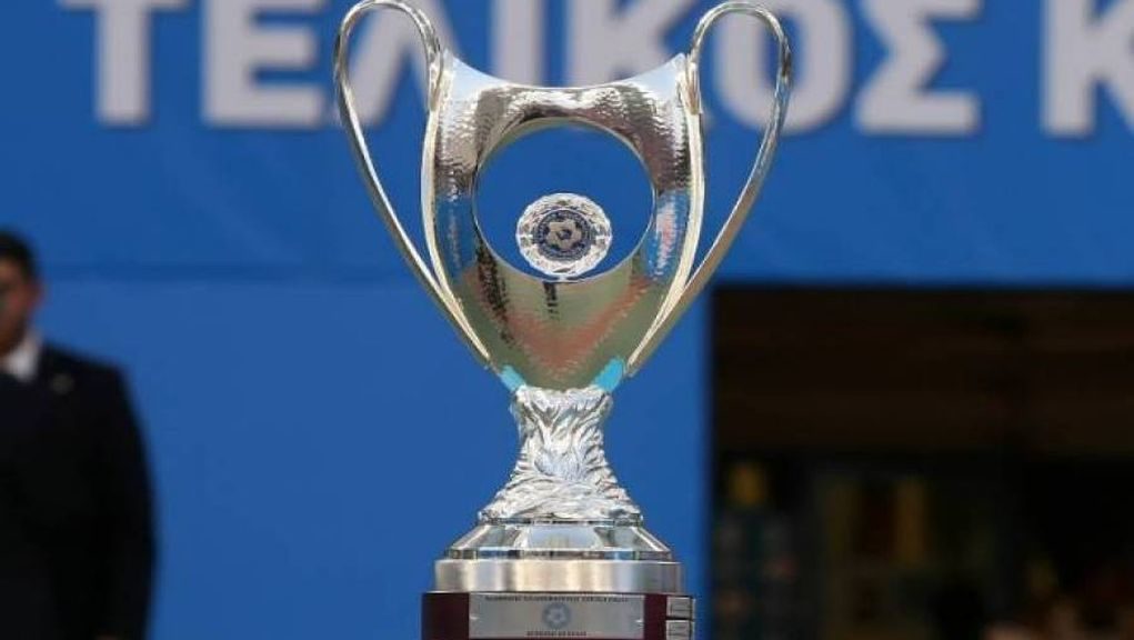 Η κλήρωση της 1ης φάσης του Κυπέλλου Ελλάδας