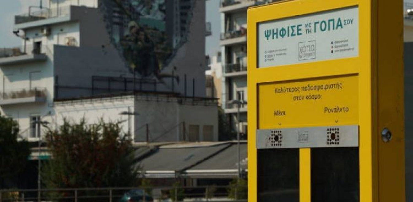 To «Γόπα project» επεκτείνεται σε κεντρικά σημεία των Αθηνών