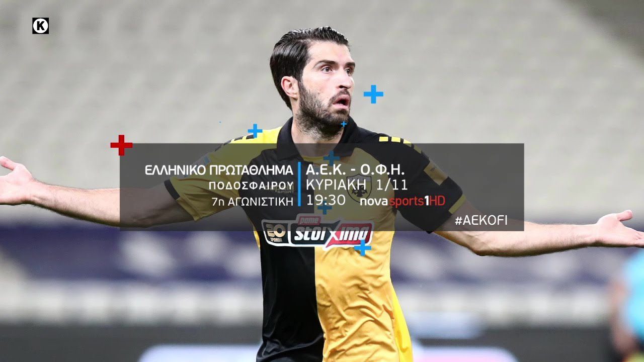 Το τρέιλερ για το ΑΕΚ – ΟΦΗ (ΒΙΝΤΕΟ)