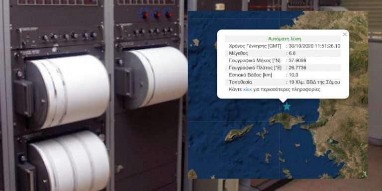 Ισχυρός σεισμός 6,6 Ρίχτερ ανοιχτά της Σάμου – Ταρακουνήθηκε η μισή Ελλάδα