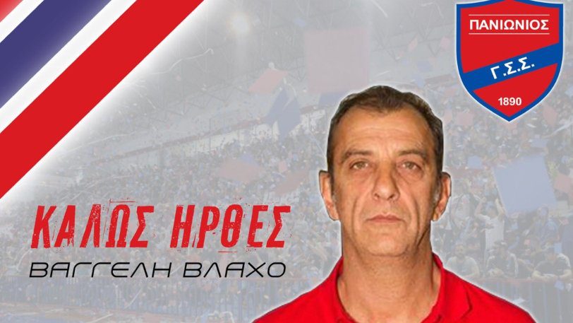 Ανακοίνωσε Βλάχο ο Πανιώνιος στο μπάσκετ