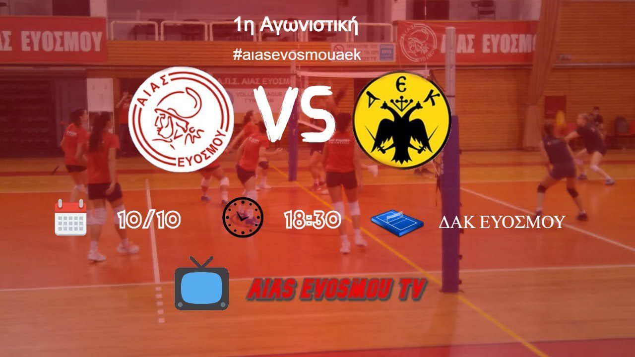 Αίας Ευόσμου-ΑΕΚ LIVE