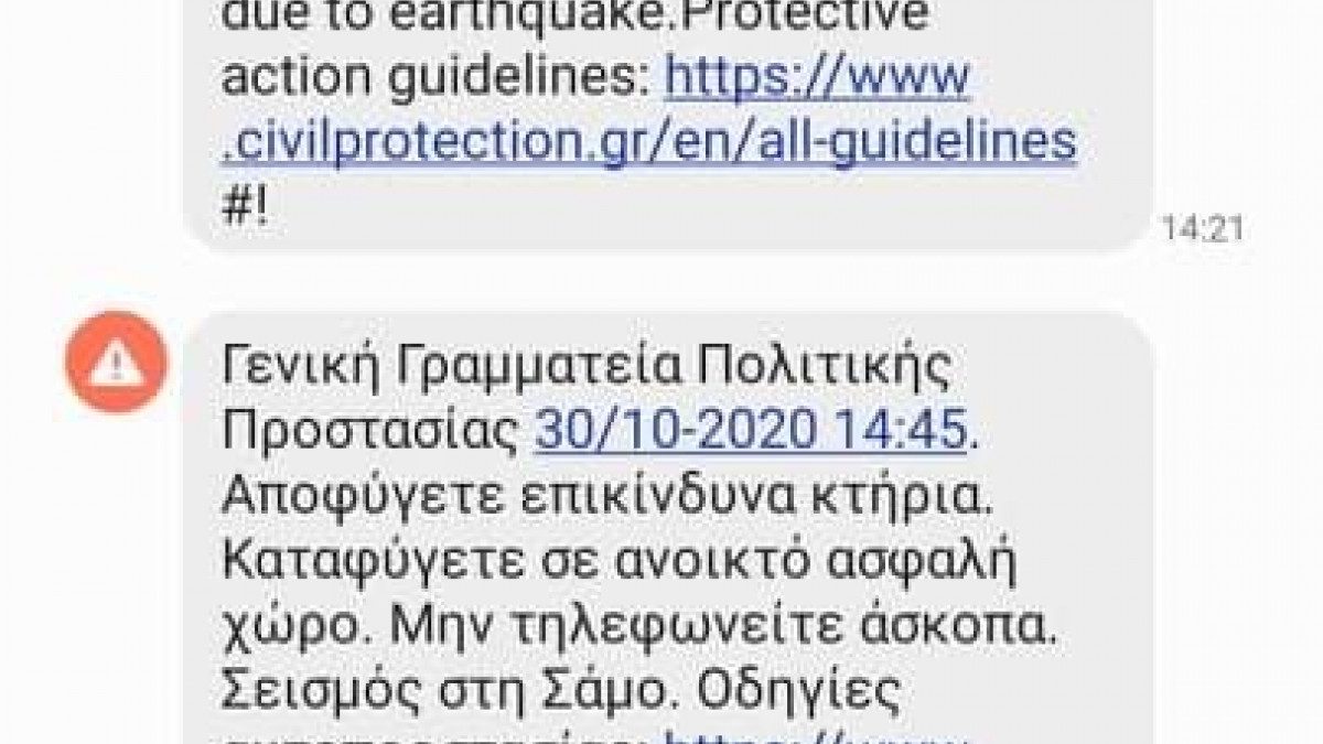 Σεισμός : Μηνυμα 112 σε κατοίκους Ικαρίας- Κω-Χίου και Σαμου-Απομακρυνθείτε από τις ακτές