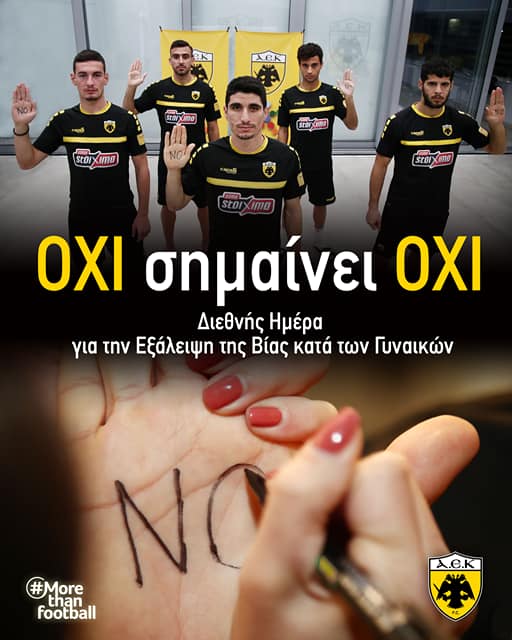 ΠΑΕ ΑΕΚ: “Δεν είσαι μόνη!”