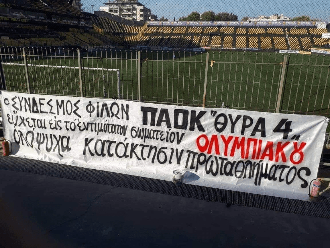 Aρης: Επικό «Tρολάρισμα» των οπαδών των «κίτρινων» σ’ αυτούς του ΠΑΟΚ