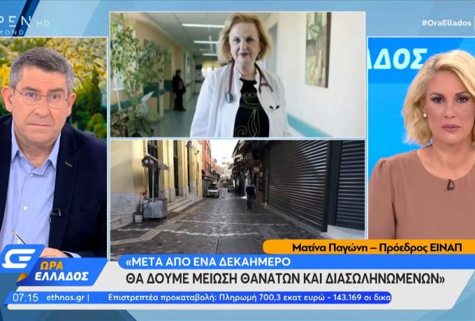 Παγώνη: «Κομβική η πρώτη εβδομάδα του Δεκέμβρη – Ανησυχητικοί οι αριθμοί νεκρών και διασωληνωμένων»