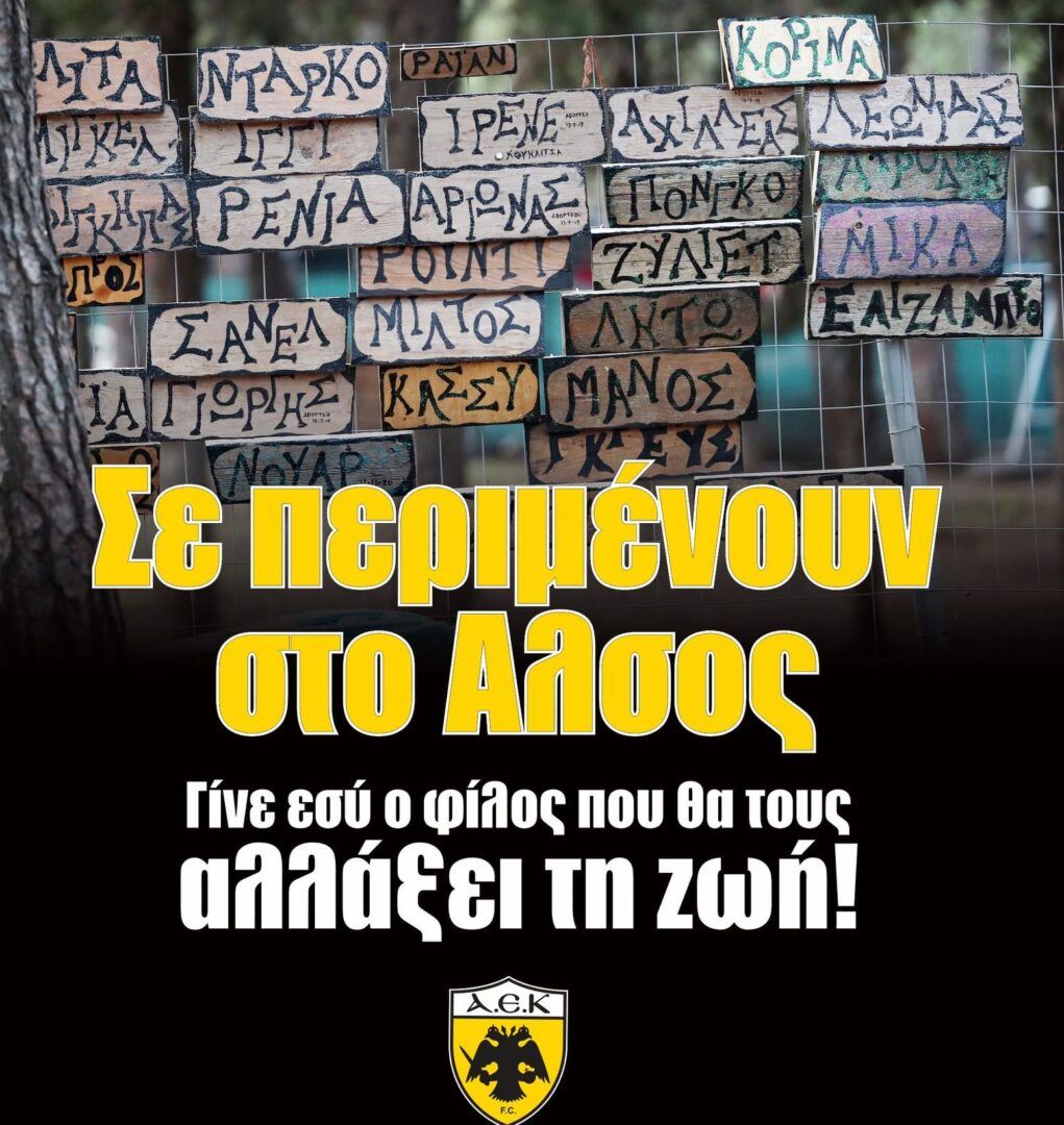 Η δημοσίευση της ΠΑΕ ΑΕΚ για τα αδέσποτα του Άλσους (ΦΩΤΟ)