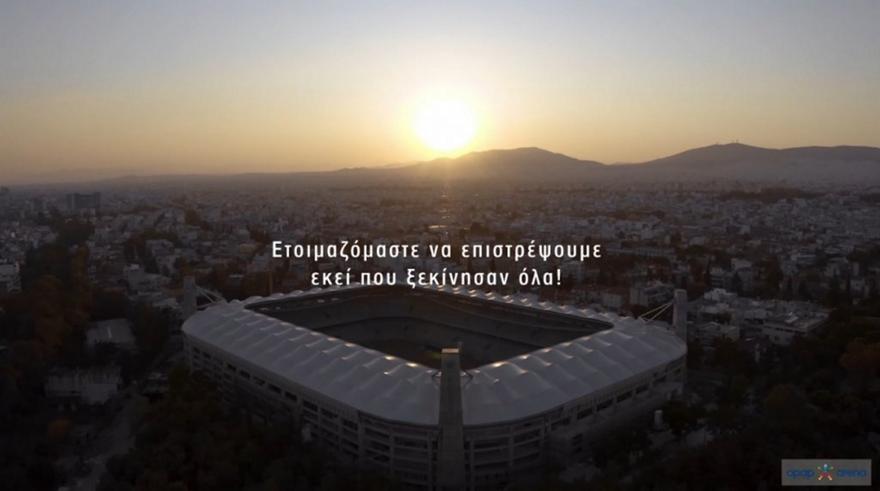 Η ιστορία του  γηπέδου της ΑΕΚ