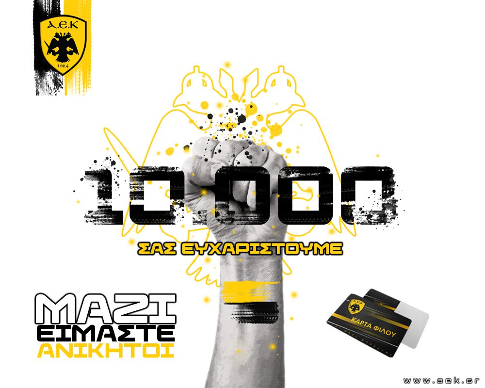 Κάρτες Φίλου ΑΕΚ: Ξεπέρασαν τις 10.000!