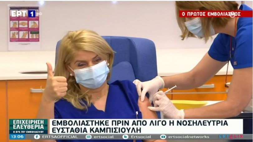 Κορονοϊός: Εμβολιάστηκε ο πρώτος άνθρωπος στην Ελλάδα (vid)