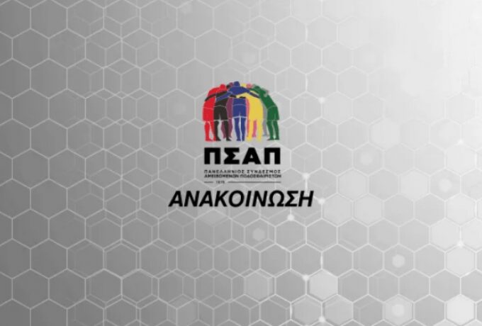 ΠΣΑΠ: Αίτημα για τηλεδιάσκεψη σε Κικίλια, Χαρδαλιά, Αυγενάκη