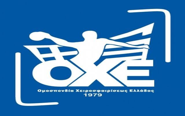Η ΟΧΕ θα ζητήσει επανέναρξη των πρωταθλημάτων χάντμπολ 13-14 Φεβρουαρίου