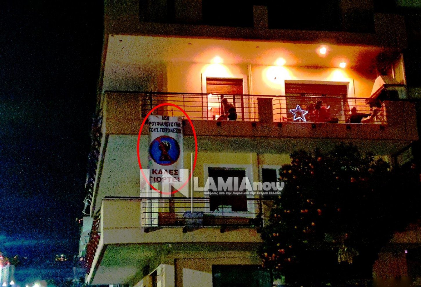 Επικό πανό σε μπαλκόνι της Λαμίας: «Δεν ρουφιανεύουμε τους γείτονες» (ΦΩΤΟ)