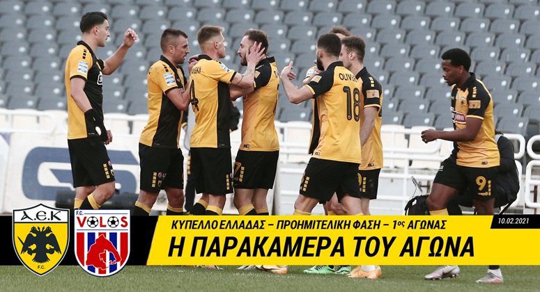 Τα παρασκήνια από το ΑΕΚ – Βόλος (VIDEO)