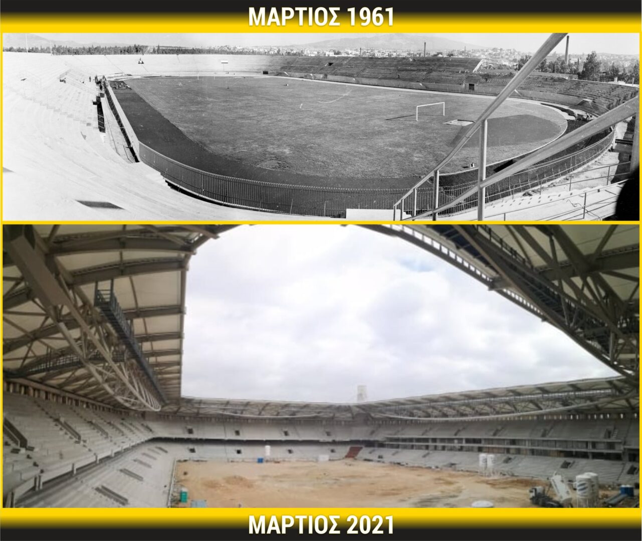 «Αγιά Σοφιά-OPAP ARENA»: Η ανατριχιαστική φωτογραφία 60 χρόνια μετά!