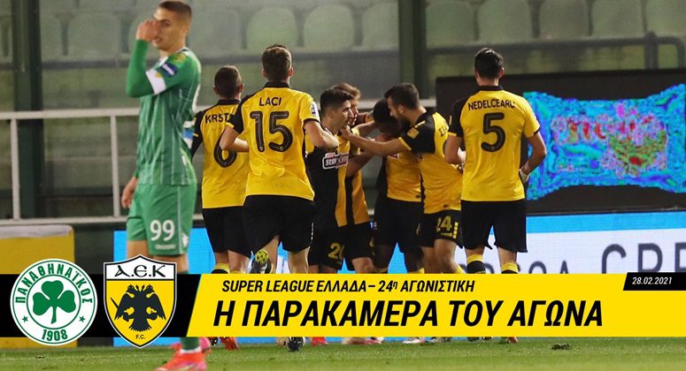 Η παρακάμερα του Παναθηναϊκός – ΑΕΚ (vid)