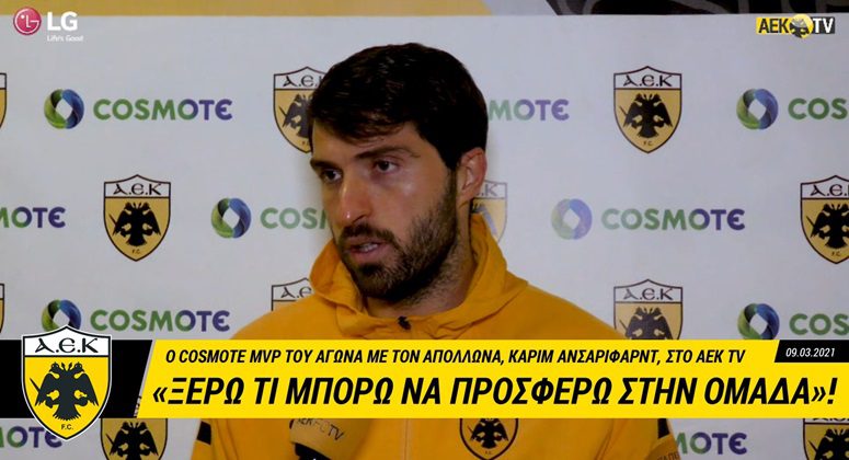 Ανσαριφάρντ: «Ξέρω τι μπορώ να προσφέρω στην ομάδα»!