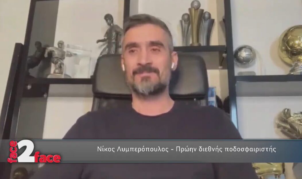 Λυμπερόπουλος για το 2005: “Αν παίρναμε το Πρωτάθλημα ίσως να είχε αλλάξει η ιστορία της ΑΕΚ”