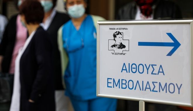 Εμβόλιο κορονοϊού: Μέσα στον Ιούνιο η πλατφόρμα για τους 20-29