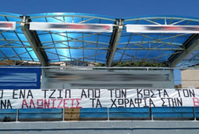 ΠΑΣ Γιάννινα: Πανό… τρολάρισμα στον Κούγια και συμπαράσταση στον Κάστρο