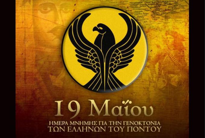 ΠΑΕ ΑΕΚ για την Γενοκτονία των Ελλήνων του Πόντου: «Δεν ξεχνάμε, αλλά απαιτούμε!»