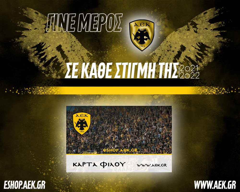 Κάρτα Φίλου ΑΕΚ 2021-2022