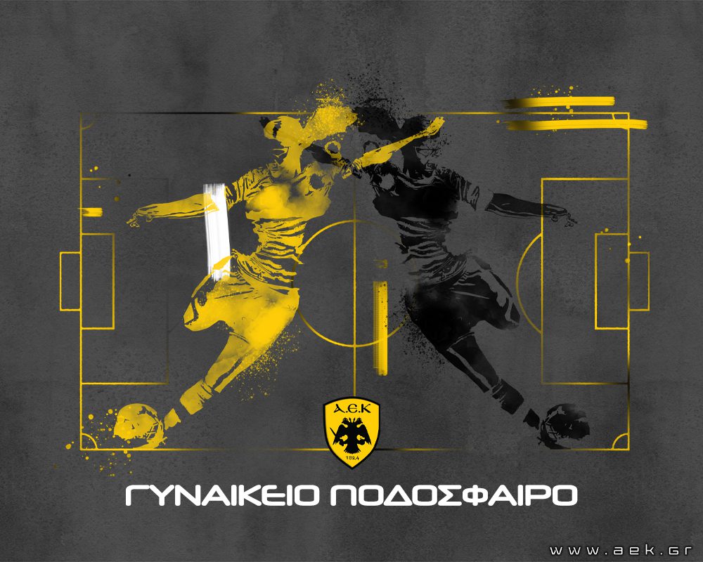 Ιδρύει γυναικείο ποδοσφαιρικό τμήμα η ΑΕΚ!