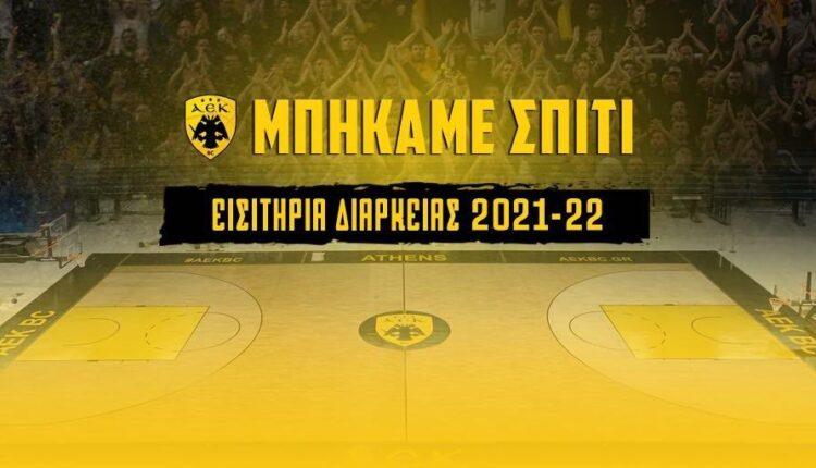 ΚΑΕ ΑΕΚ: Όλες οι πληροφορίες για τα εισιτήρια διαρκείας