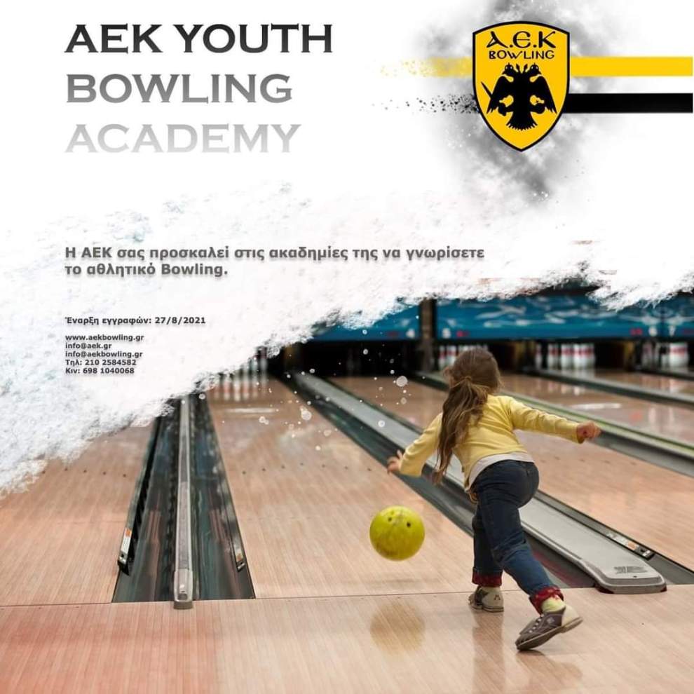 Έλα στην Ακαδημία Bowling της ΑΕΚ!