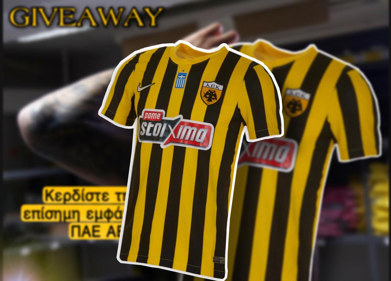 Διαγωνισμός: Κερδίστε την πρώτη επίσημη εμφάνιση της ΠΑΕ ΑΕΚ μέσω του inAEK.com