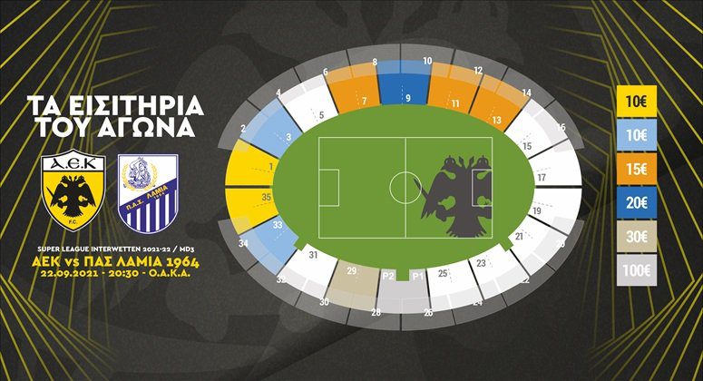 Σε κυκλοφορία τα εισιτήρια του ΑΕΚ-Λαμία